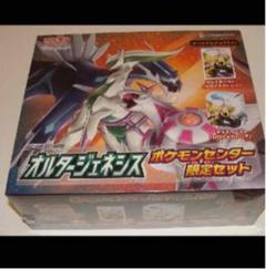 ポケモンカード オルタージェネシス ポケモンセンター限定box