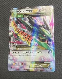 早い者勝ち・MレックウザEX RR XY6 エメラルドブレイク・まとめ買い値引き 早い者勝ち・MレックウザEX RR XY6 エメラルドブレイク