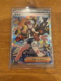 【美品】ポケモンカード トウコ sar