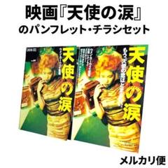 映画パンフレット3冊セット　恋する惑星　天使の涙　欲望の翼 映画パンフレット3冊セット 恋する惑星 天使の涙 欲望の翼