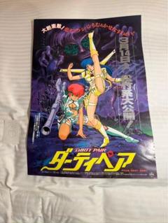 【7】ダーティペア ポスター dirty pair 7】ダーティペア ポスター dirty pair - メルカリ