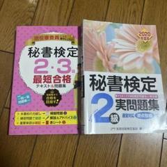 2025年最新】秘書検定の人気アイテム - メルカリ