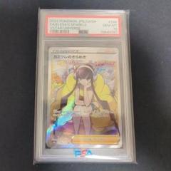 カミツレのきらめき SR VSTARユニバース PSA10