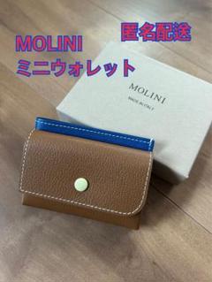 MOLINI ミニウォレット キャメル【値下げ中】 Mini Wallet - Camel – MOLINI（モリニ）オフィシャルオンライン