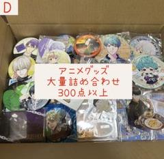 D 人気作品多数☆アニメグッズ大量まとめ売り - メルカリ
