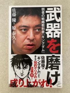 2025年最新】佐藤_優の人気アイテム - メルカリ