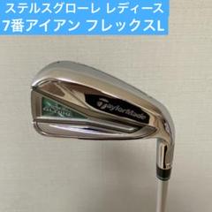 ☆希少☆ステルス グローレ アイアン☆6本 7～S☆レディース ステルス グローレ／STEALTH GLOIRE ウィメンズ アイアン5本