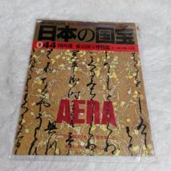 2025年最新】日本の国宝 週刊朝日百科の人気アイテム - メルカリ