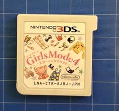 ガールズモード4　ニンテンドー3DS