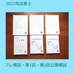 2025年　司法試験全国公開模試　全科目セット 司法試験】全国公開模試（2025年合格目標） -司法試験-LEC