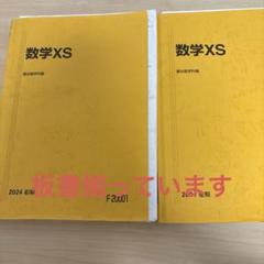 女の子向けプレゼント集結 2025年最新】駿台 メルカリ - XSの人気アイテム 数学 語学・辞書・学習参考書
