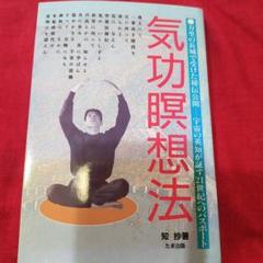美品希少誰にでもわかる全脳エネルギー変換のための音楽CD瞑想