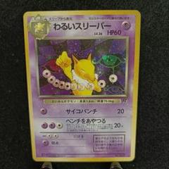 ポケカ ポケモンカード ホロ渦 わるいスリーパー PSA10 旧裏 旧裏 ポケモンカード わるいスリーパー - メルカリ