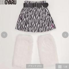 コギャル KOGYARU ゼブラ スカパン レッグウォーマー ギャル GAL