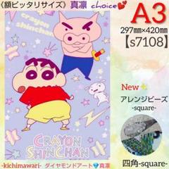 【s7108】A3サイズ 四角ビーズ フルダイヤモンドアート