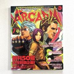 月刊アルカディア 2004年7月号