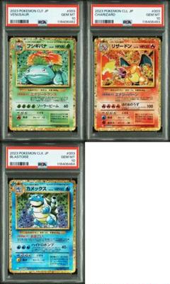 PSA10 フシギバナ リザードン カメックス Classic 連番 ポケカ