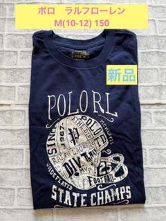⭐︎新品⭐︎ポロ　ラルフローレン Tシャツ　150