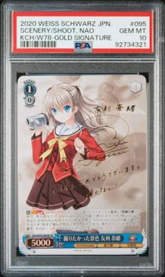 ヴァイスシュヴァルツ 撮りたかった景色 友利奈緒 sp psa10