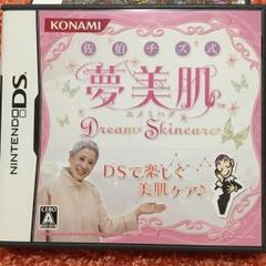 佐伯チズ式 夢美肌 〜Dream Skincare〜/コナミデジタルエンタテイ…