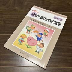 やさしい統合失調症の自己管理