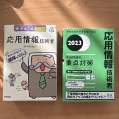 キタミ式イラストIT塾 応用情報技術者 令和05年　午後問題の重点対策　2023