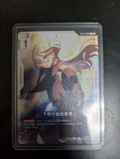 ガンダムカード 予期せぬ出来事