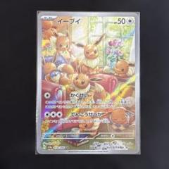【3枚セット】イーブイ AR SV5a クリムゾンヘイズ イーブイ AR SV5a クリムゾンヘイズ 078/066 - メルカリ