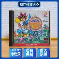 PS1 遊戯王モンスターカプセル ブリード&バトル