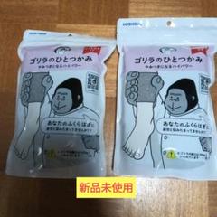 ゴリラのひとつかみ 2個セットまりか ゴリラのひとつかみ グレー ピンク パープル GRF-2401 ゴリラの