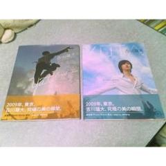 レア数量限定 古川雄大 自転車物語 二冊セット帯付きプロマイド付き直筆サイン入り 2025年最新】古川雄大東京自転車物語の人気アイテム - メルカリ