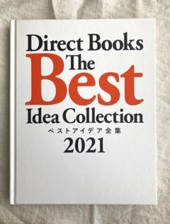 ダイレクト出版　ビジネス本　14冊セット　マーケティング　心理術　DIRECT② ダイレクト出版 ビジネス•マーケティング書籍 19冊セット - メルカリ