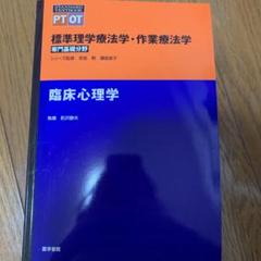 臨床心理学