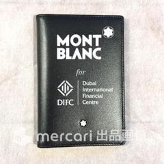 【未使用】モンブラン MONT BLANC 名刺入れ（7508）