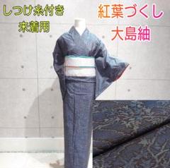 2172.大島紬 紅葉 もみじ モミジ 枝紅葉 袷 正絹 着物 - メルカリ