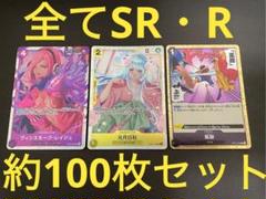 未使用　約100枚　SR・Rのみ　まとめ売り　セット売り　引退品　デッキパーツ