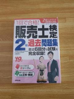 【中古】 販売士検定試験２級これだけはやっとこう 〓９３年度版/一ツ橋書店 71ip59CfzqL._UF350,350_QL50_.jpg