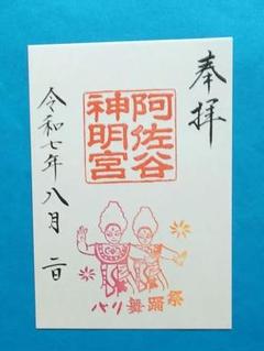 阿佐ヶ谷神明宮さま、トリプルセブン　フルセット　ラストワン 今日は、晴れて暑い中、東京の神社4社巡ってまいりました。 1社