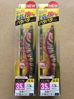 DUEL EZ-Q ダートマスター サーチ ダブルグロー 3.5号 デュエル