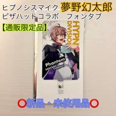 2025年最新】ヒプノシスマイク フォンタブの人気アイテム - メルカリ