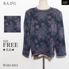 ★美品★ るんびに トップス ニット 長袖 フラワー柄 ジャガード 昭和レトロ