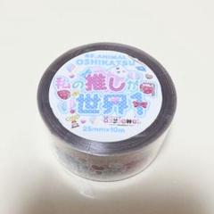 ayyjewel liebe oppテープ マスキングテープ 中古おまとめ