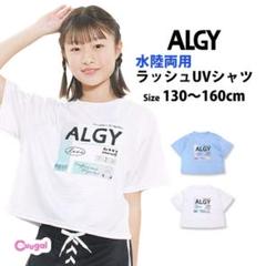ALGY 水陸両用ラッシュガード 150cm 水色