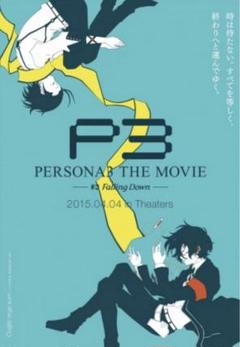 ペルソナ3 劇場版非売品B2ポスター4点セット ペルソナ3 劇場版非売品B2ポスター4点セット - メルカリ