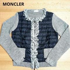 MONCLER モンクレール ニット切り替え フリンジ ライトダウンジャケット MONCLER モンクレール ニット切り替え フリンジ ライトダウン