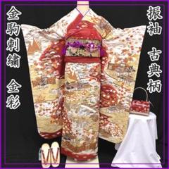 411z35〇古典柄 振袖 金駒刺繍 金彩 松竹梅〇成人式 結婚式 初釜 お正月 411z35〇古典柄 振袖 金駒刺繍 金彩 松竹梅〇成人式 結婚式 初釜