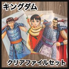 2025年最新】タイトル：キングダム クリアファイルの人気