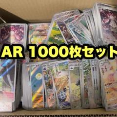 AR 1000枚セット まとめ売り 引退品 - メルカリ