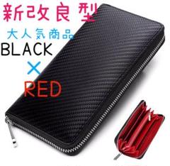 大人気商品 カーボンレザー レッド ラウンドファスナー メンズレディース長財布