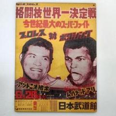 2024年最新】アントニオ猪木ポスターの人気アイテム - メルカリ